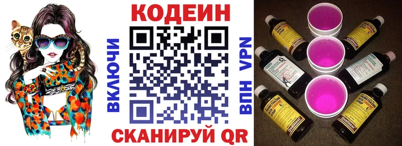 закладка  Мещовск  Кодеин Purple Drank 